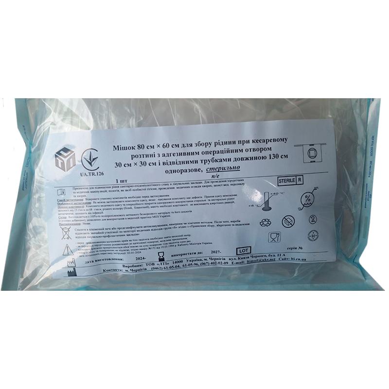 Мішок 80 см х 60 см для збору рідини при кесаревому розтині , п/е, стерильно